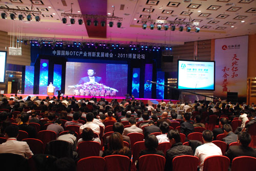 中國國際OTC產(chǎn)業(yè)創(chuàng)新發(fā)展峰會?2011博鰲論壇隆重舉行