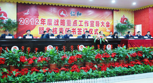 集團公司召開2012年度戰(zhàn)略重點工作宣導大會